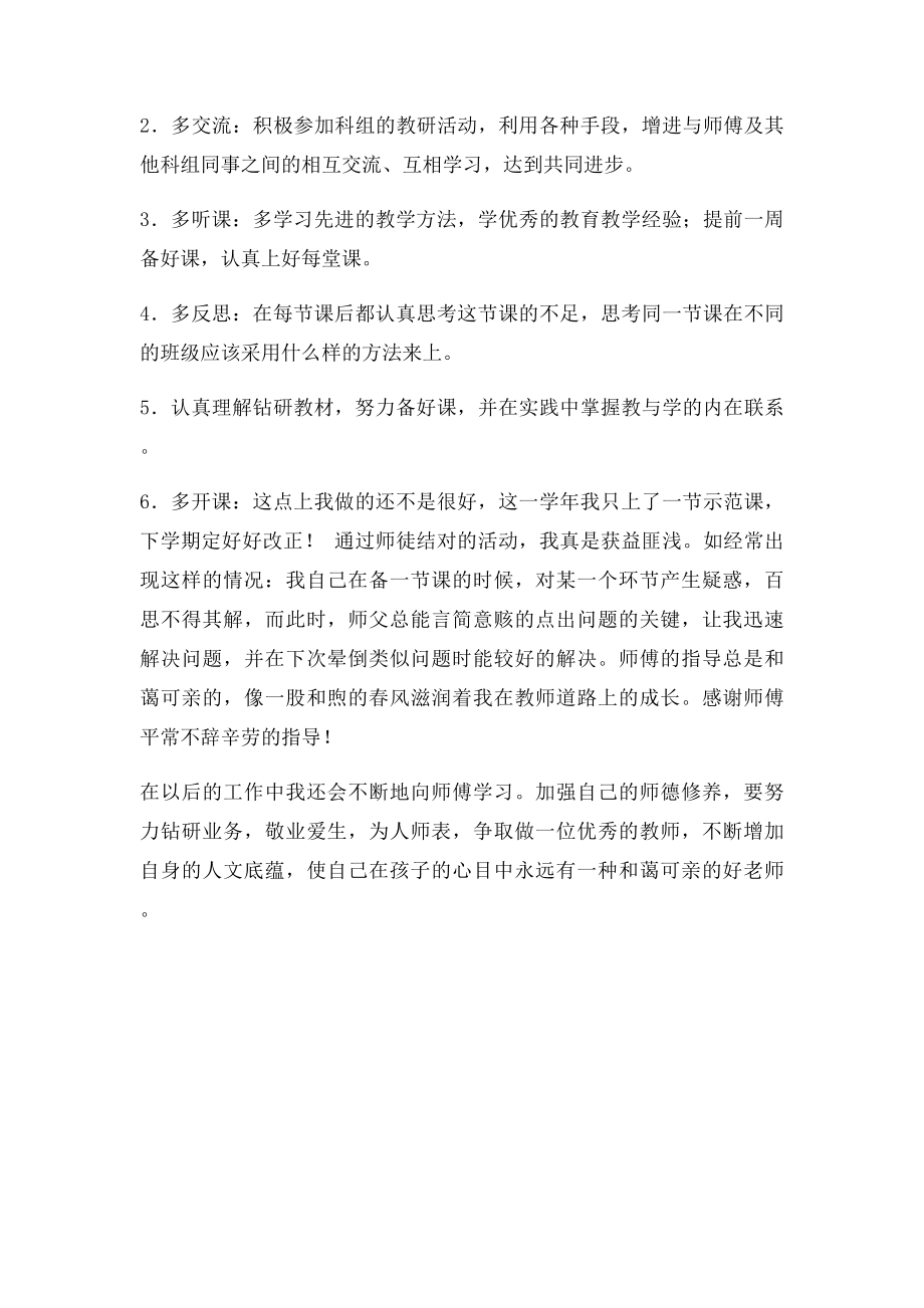 小学教师师徒结对师傅总结.docx_第2页