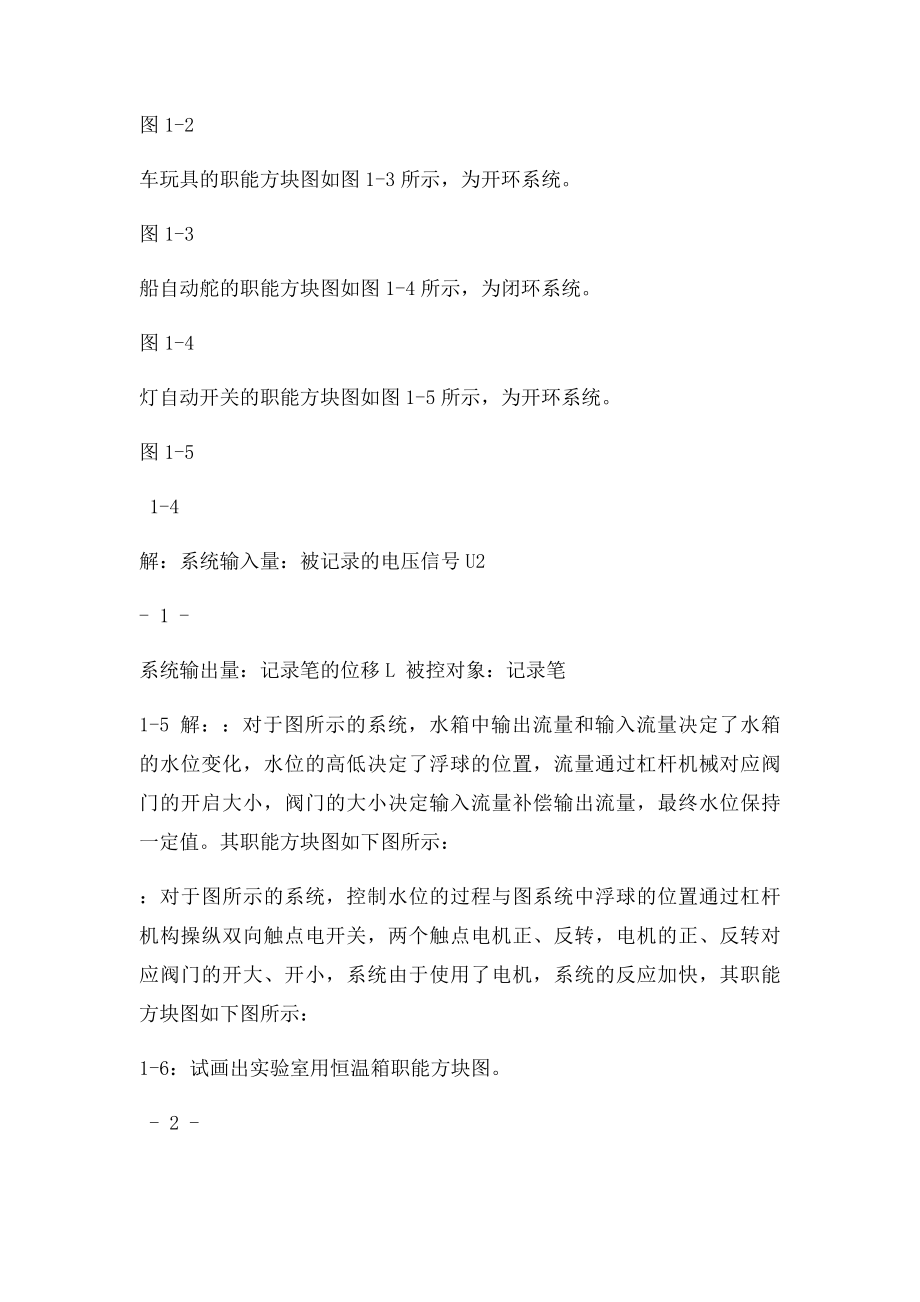 控制工程基础第三习题答案清华大学出社完全.docx_第2页