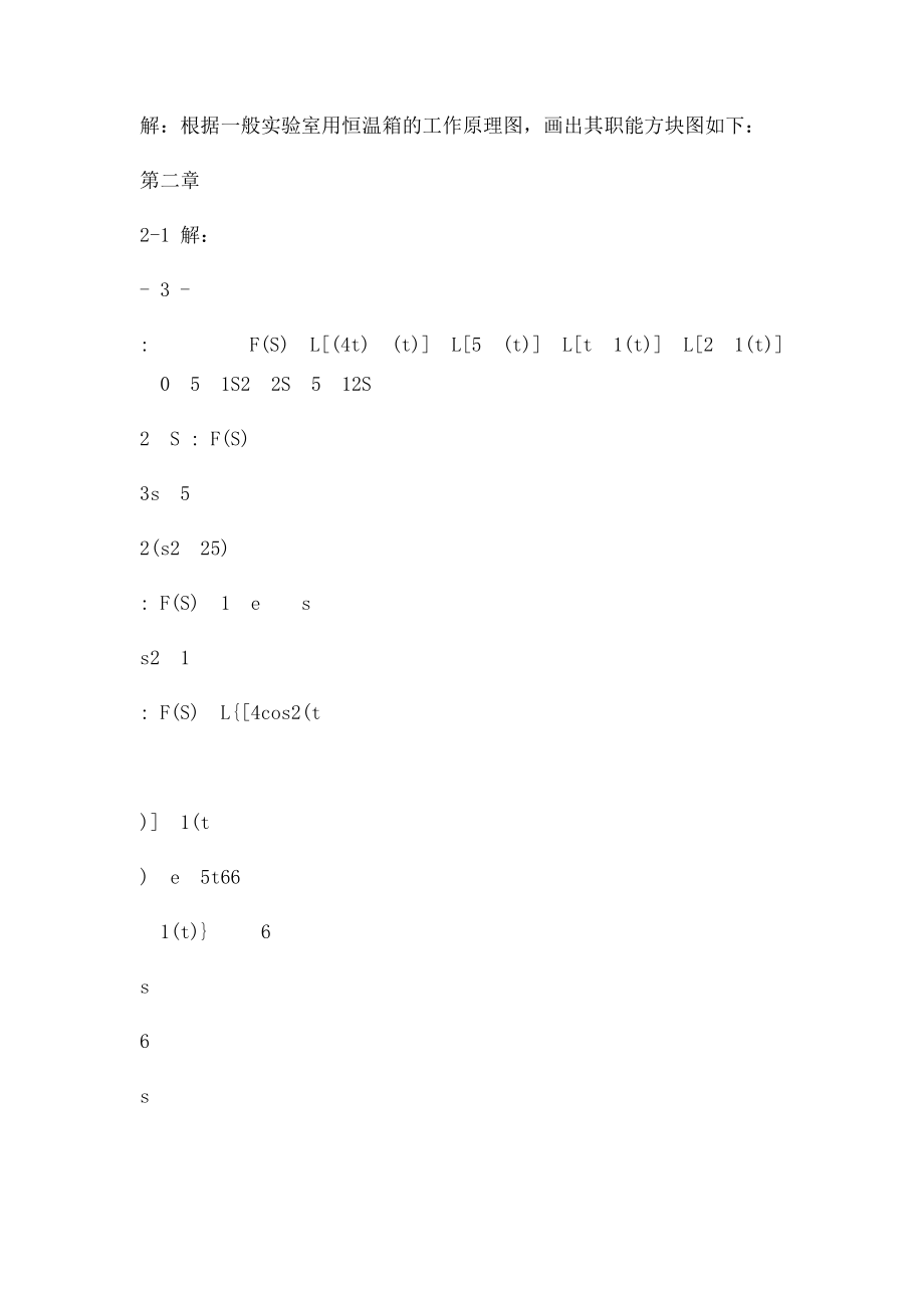 控制工程基础第三习题答案清华大学出社完全.docx_第3页