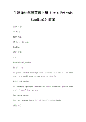 牛津译林年级英语上册《Unit Friends Reading1》教案.docx