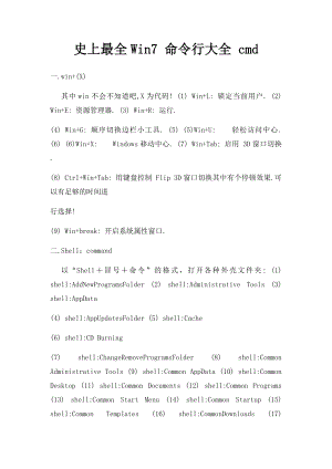 史上最全Win7 命令行大全 cmd.docx