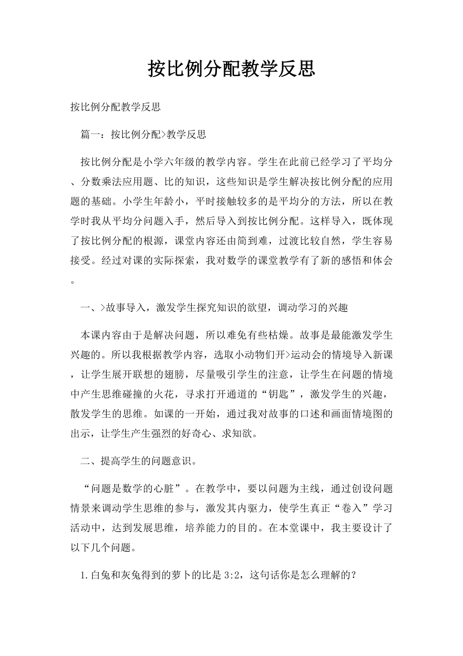 按比例分配教学反思.docx_第1页