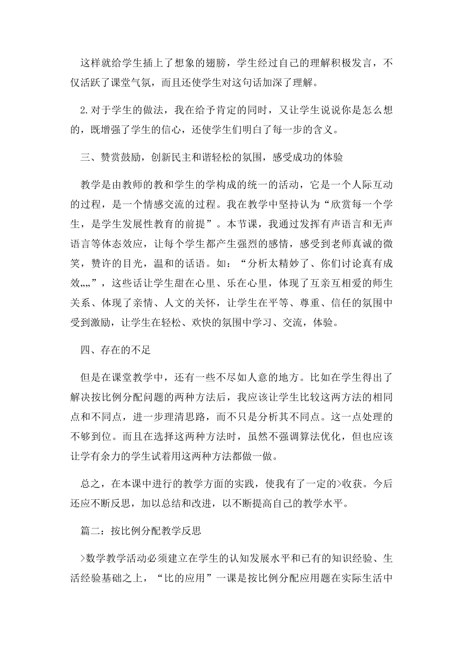 按比例分配教学反思.docx_第2页