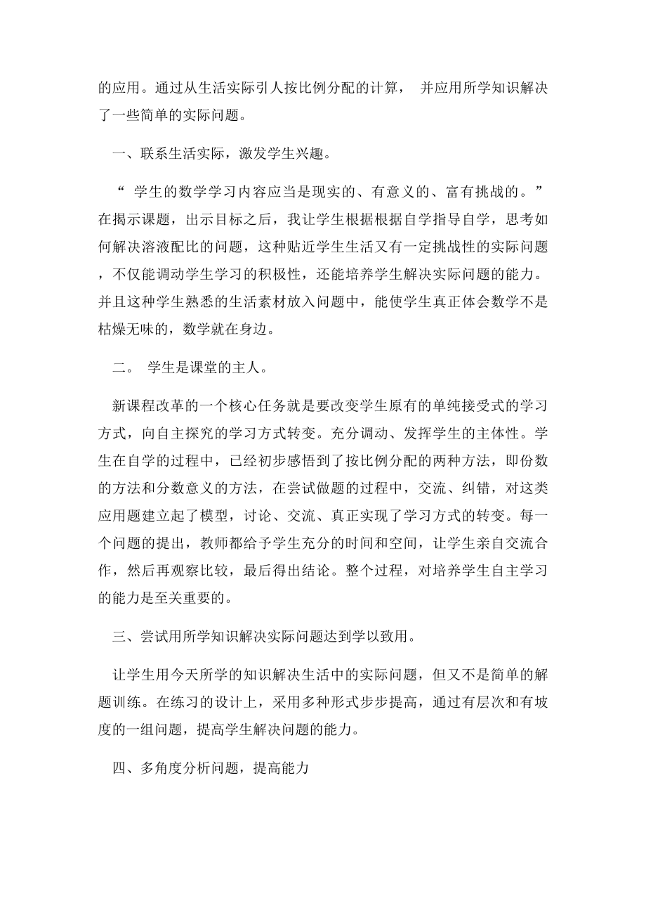 按比例分配教学反思.docx_第3页