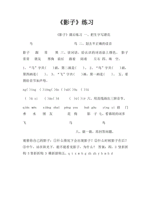 《影子》练习.docx