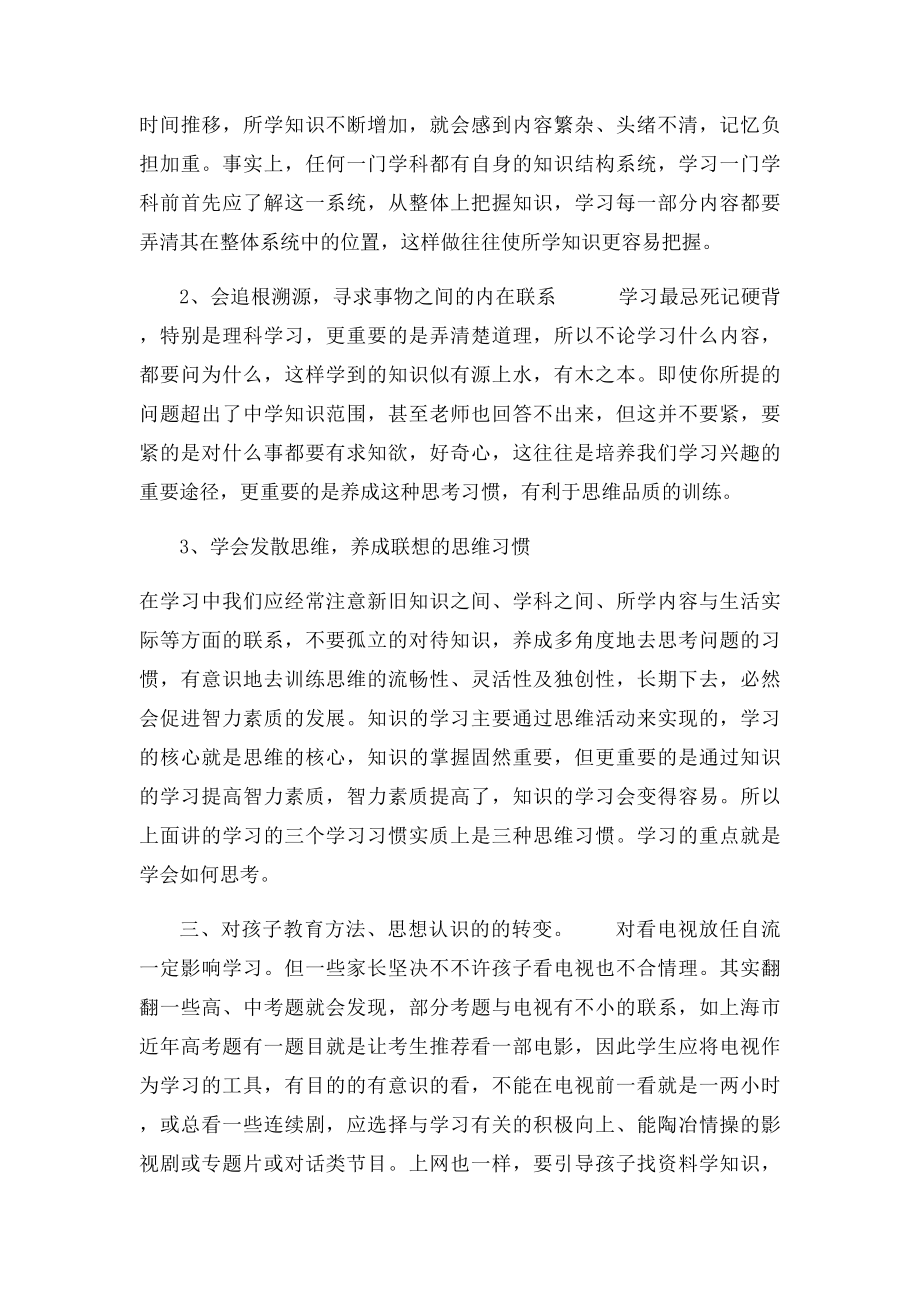 七年级新生如何尽快适应初中学习生活.docx_第2页