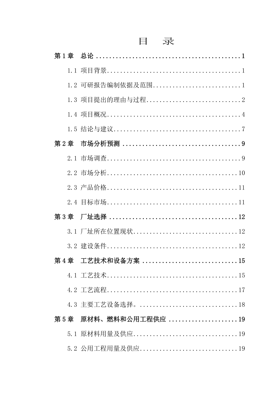 100万平方米花岗岩板材新建项目可行性研究报告.doc_第2页