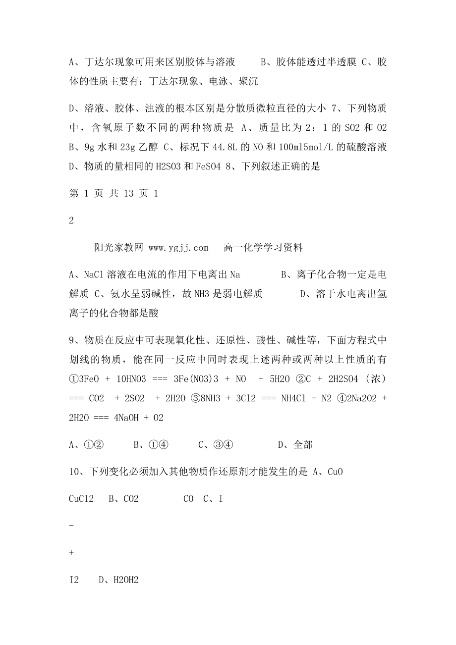 强烈推荐高一化学期末考试必会100题.docx_第3页