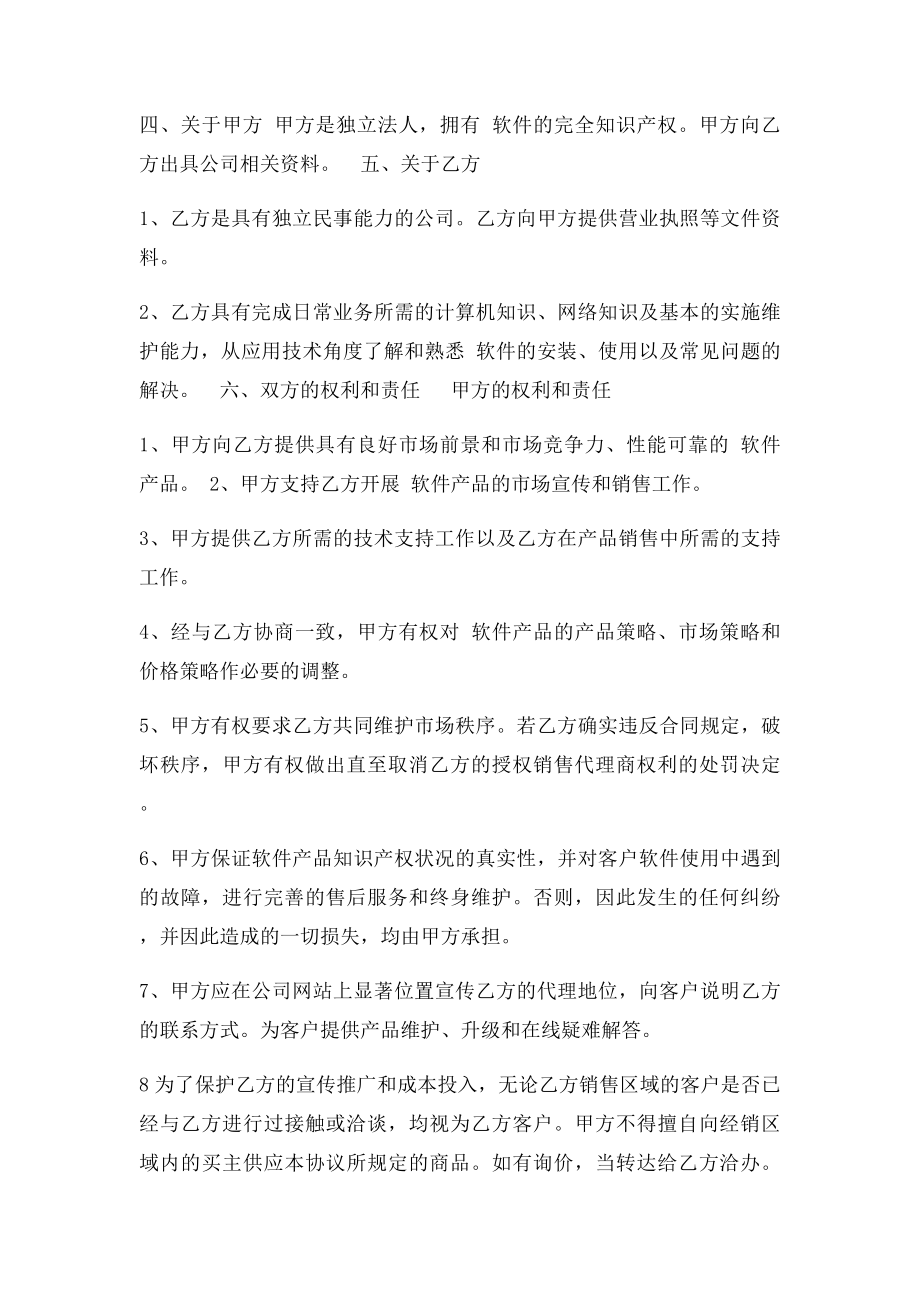 区域软件销售代理合同.docx_第2页