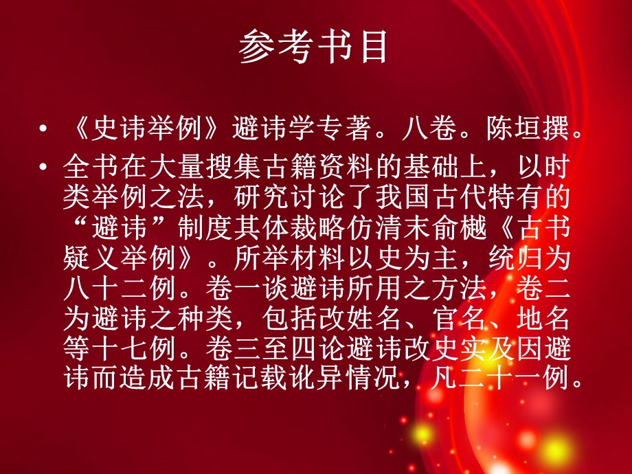 第九章语言文化避讳课件.ppt_第3页