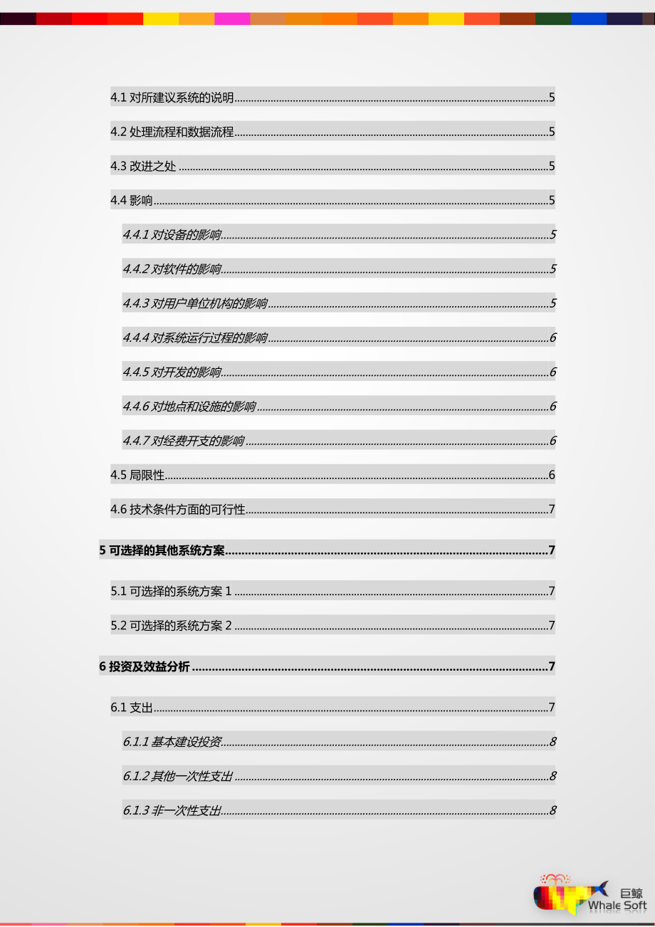 图书管理系统可行性研究报告.doc_第2页