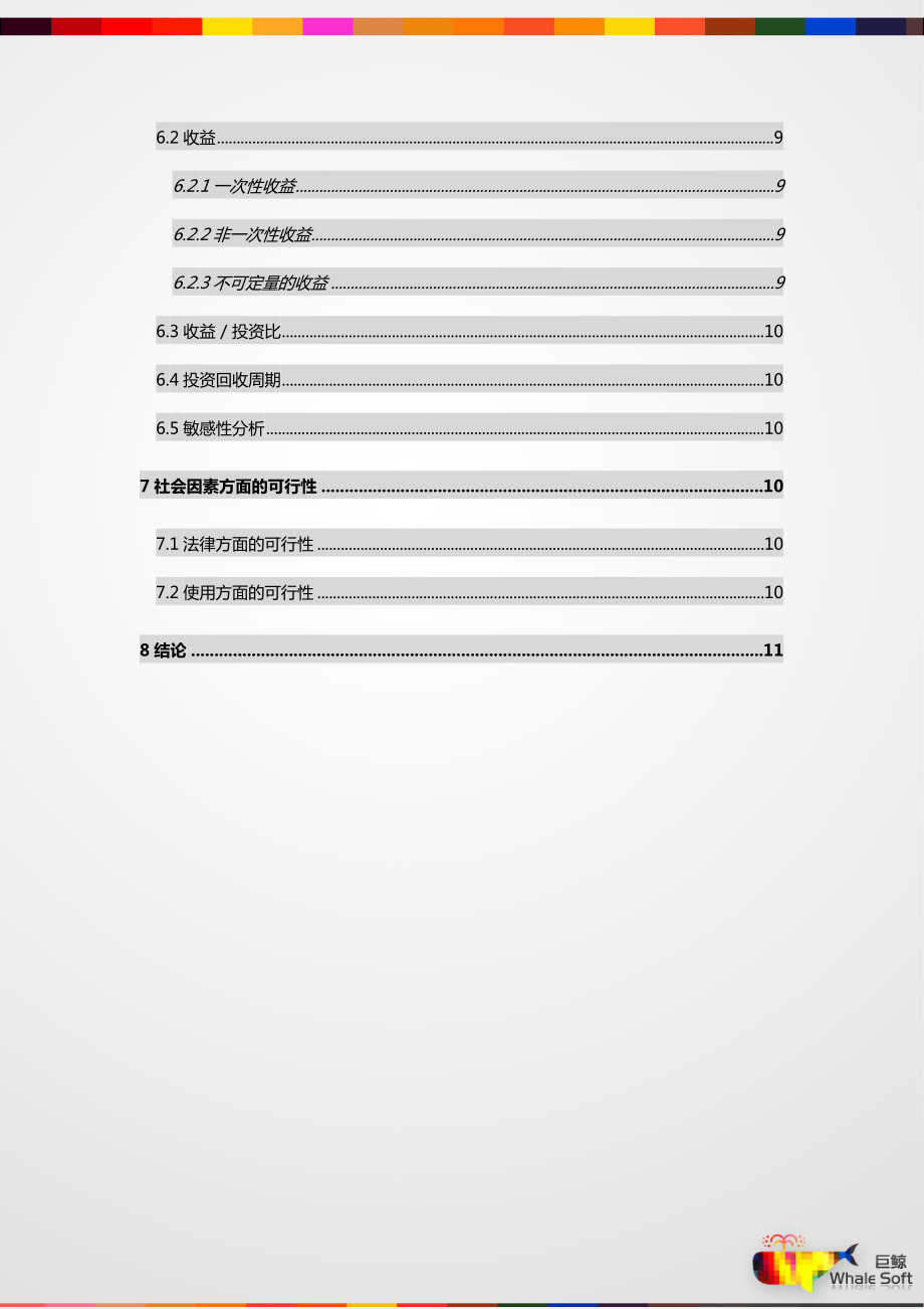 图书管理系统可行性研究报告.doc_第3页