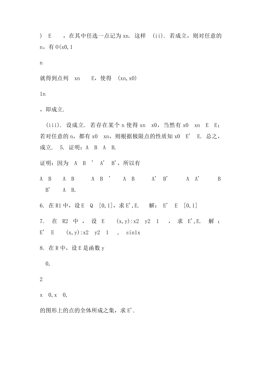 卢同善实变函数青岛海洋大学出社第二章习题答案.docx_第2页