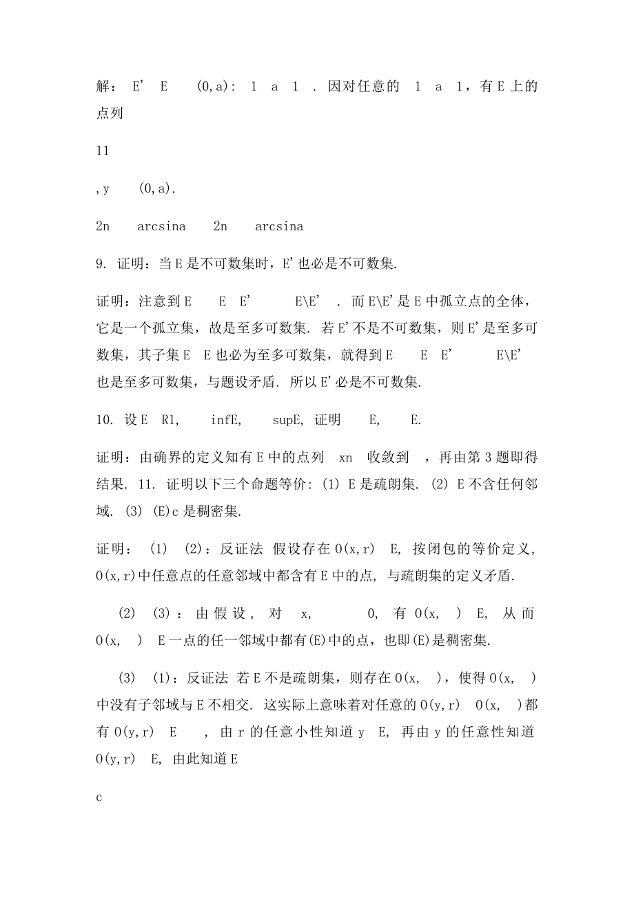 卢同善实变函数青岛海洋大学出社第二章习题答案.docx_第3页