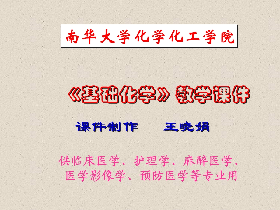 第6章化学热力学基础课件.ppt_第2页