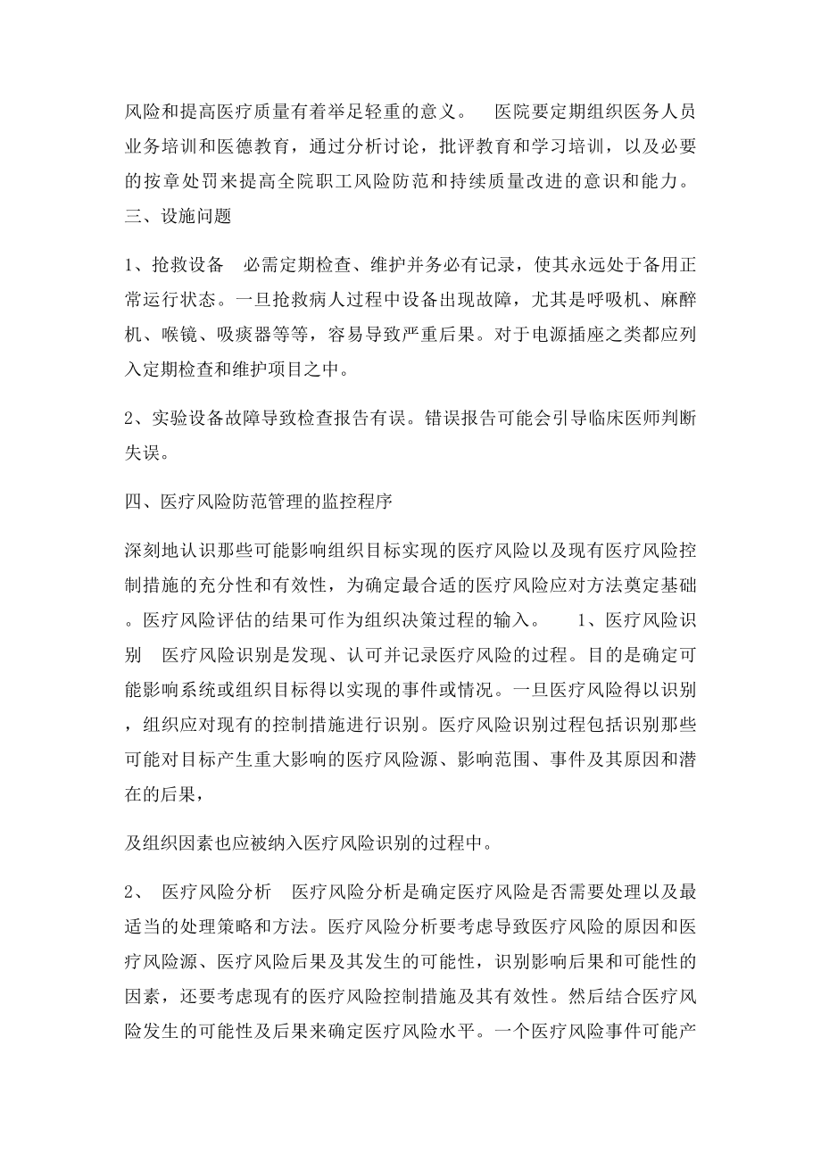 医疗风险管理方案.docx_第2页