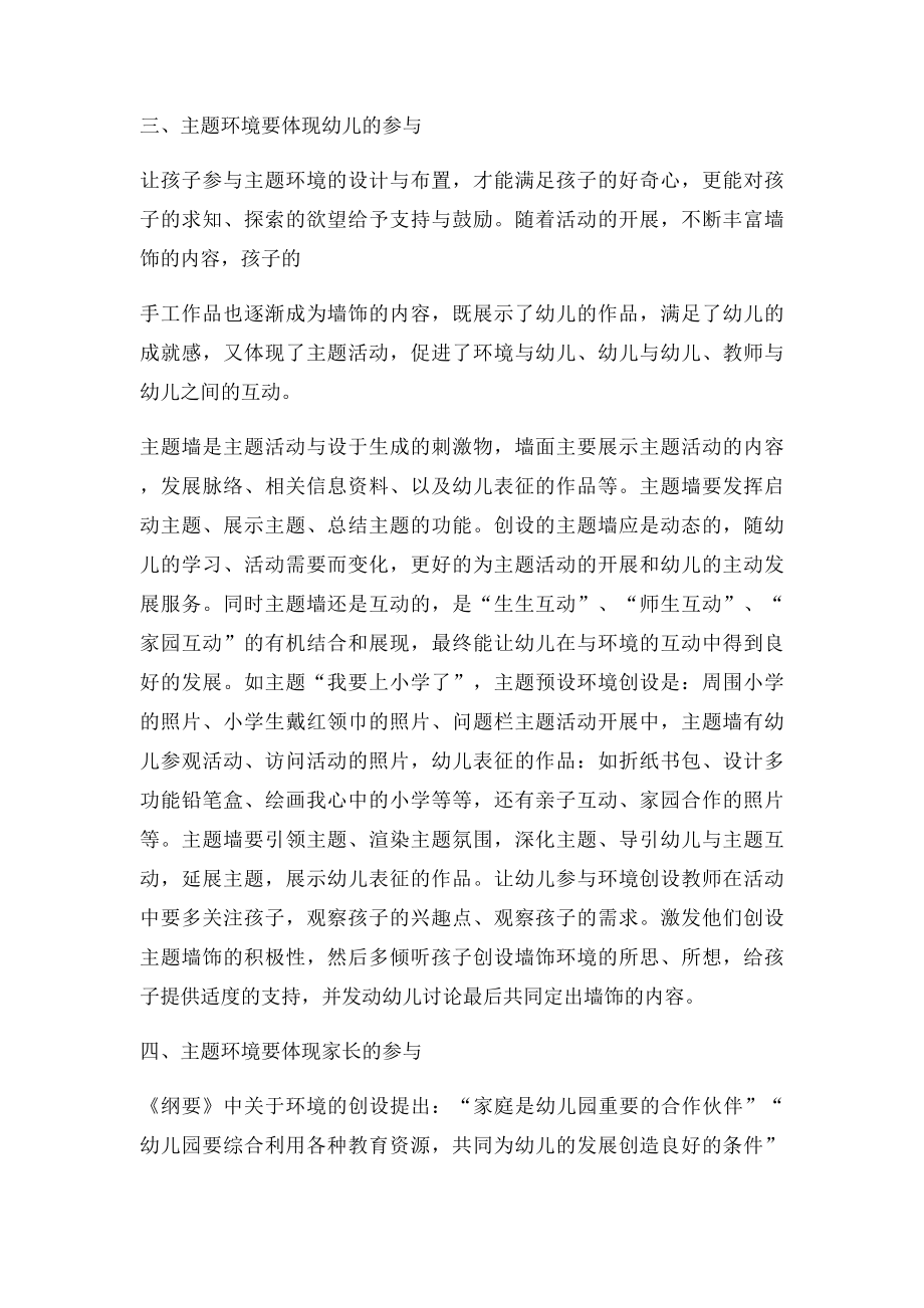 浅谈如何创设主题墙面.docx_第3页