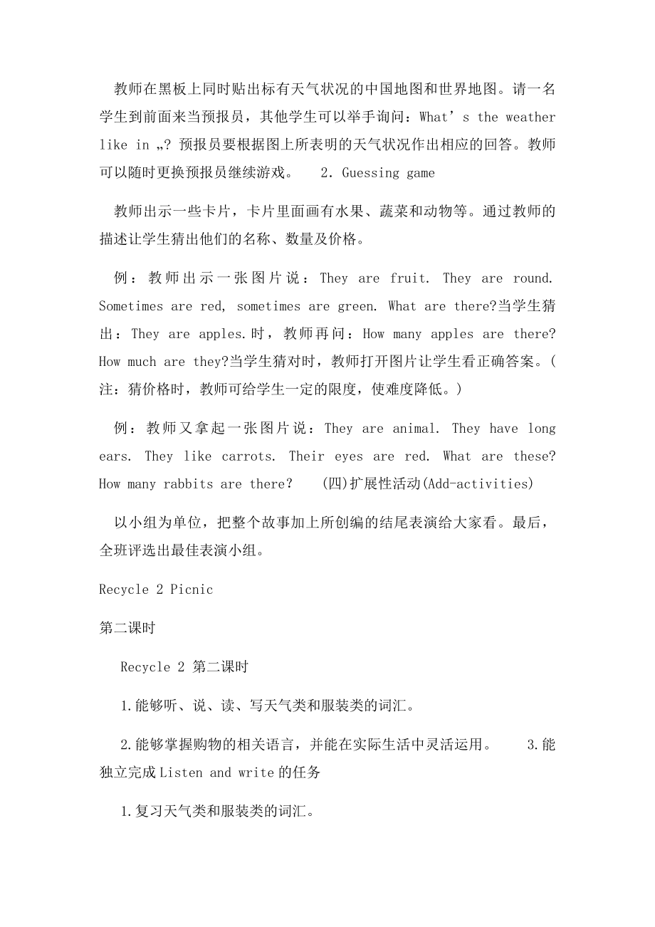 四年级下册英语复习二教案.docx_第3页