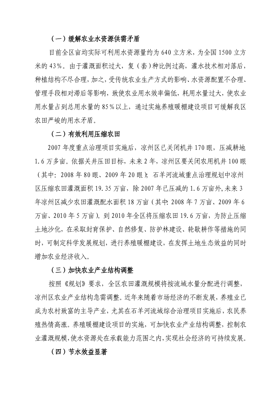 养殖暖棚建设项目可行性研究报告.doc_第2页