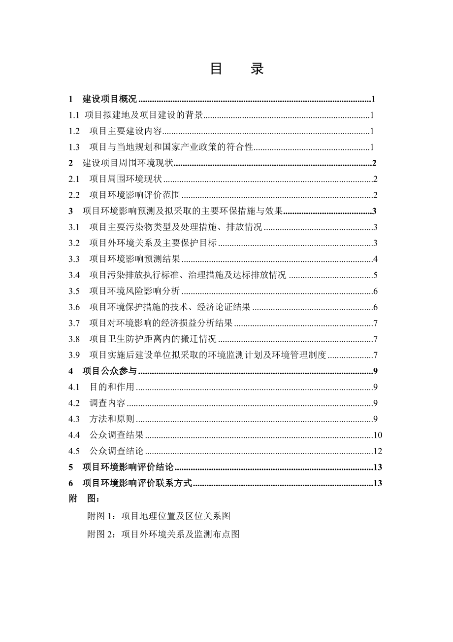 康美药业阆中医药产业基地生产项目环境影响评价报告书.doc_第2页