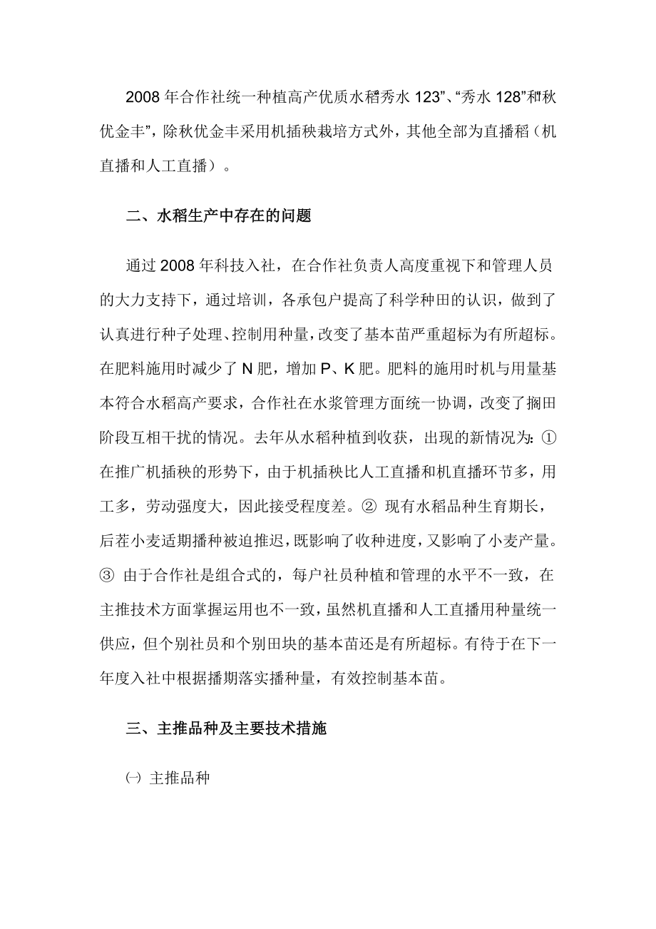 农业技术推广项目可行性研究报告.doc_第2页