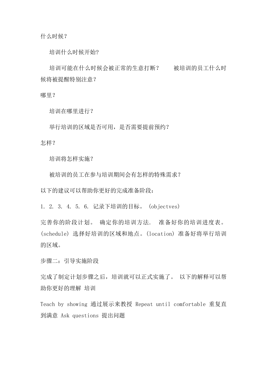 培训员工的四个基本步骤.docx_第2页