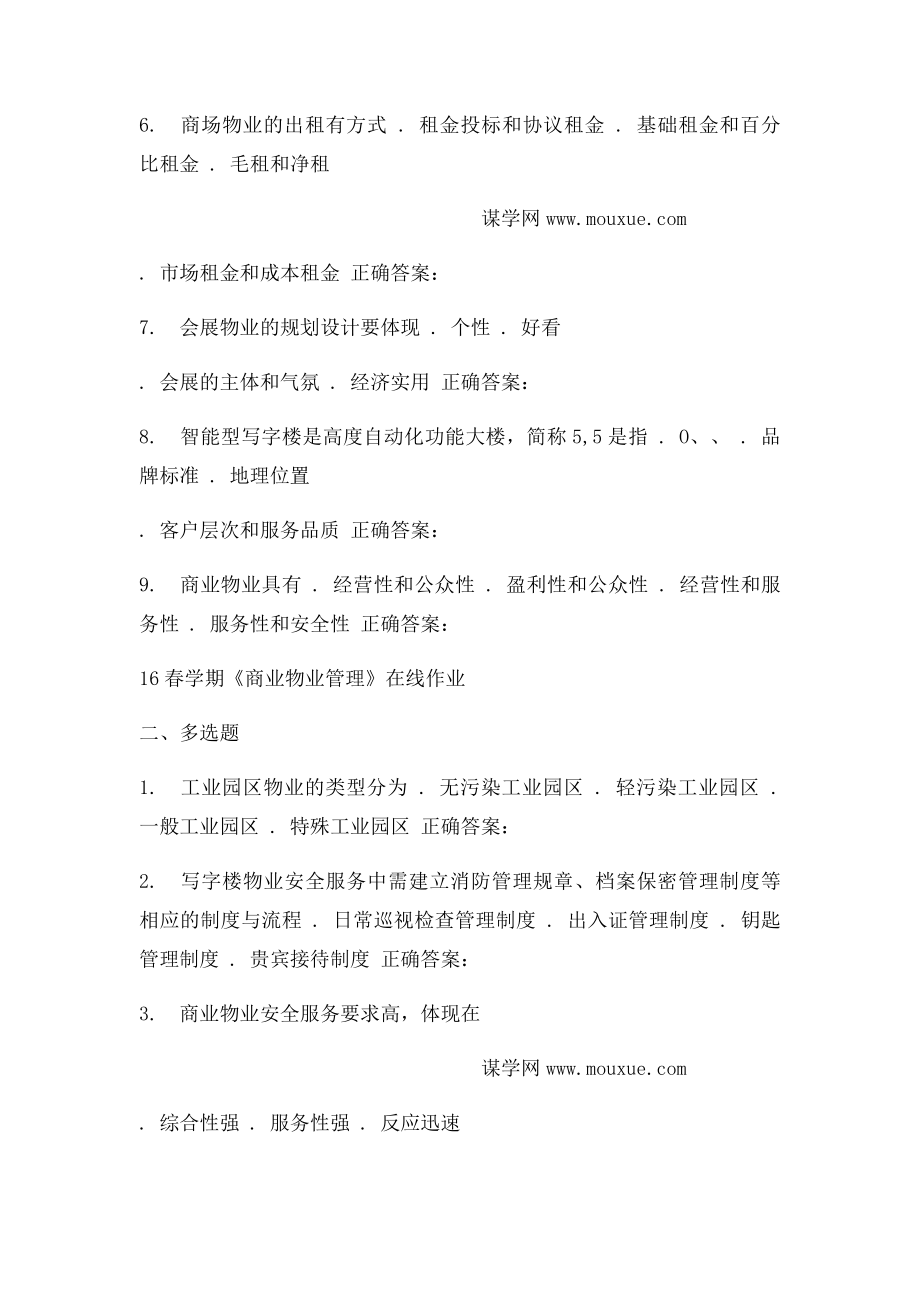 奥鹏南开16春学期《商业物业管理》在线作业.docx_第2页