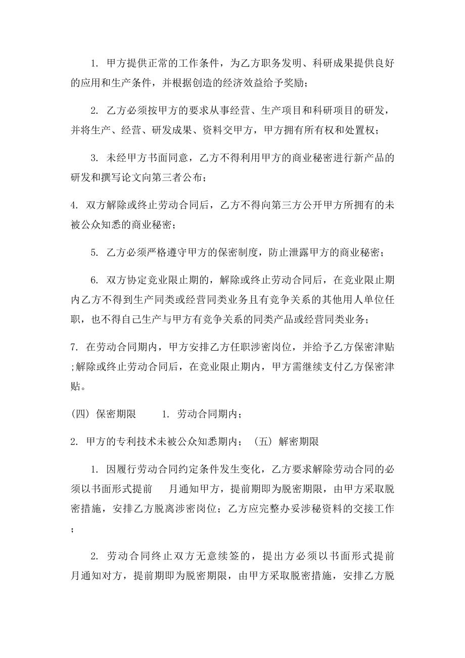 研发人员保密协议书.docx_第2页