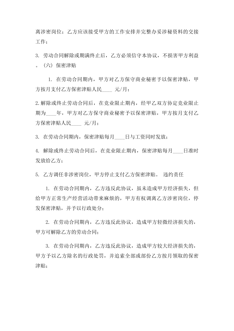 研发人员保密协议书.docx_第3页