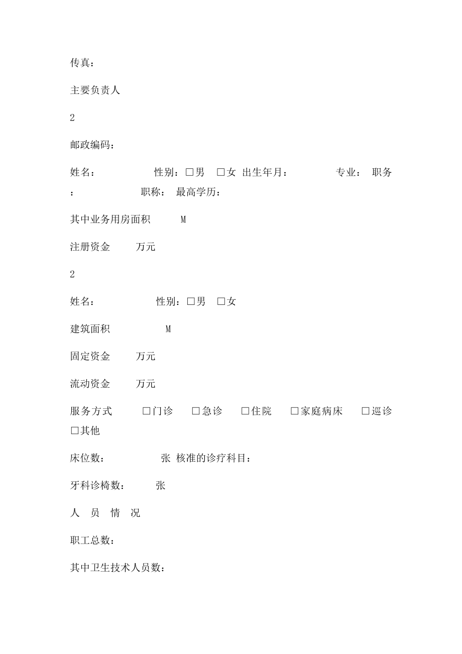 医疗机构执业许可证有效期延续申请书.docx_第2页