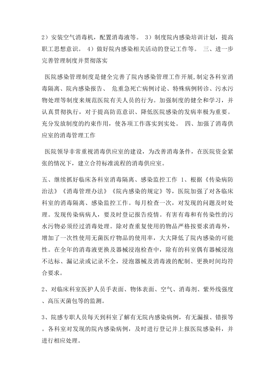 xx县人民医院医院院内感染自查报告总结.docx_第2页