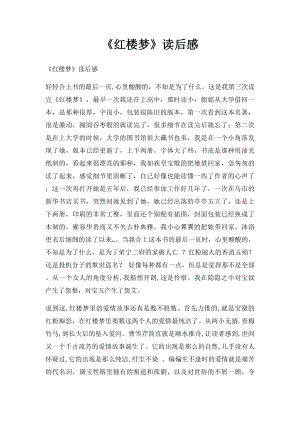 《红楼梦》读后感.docx