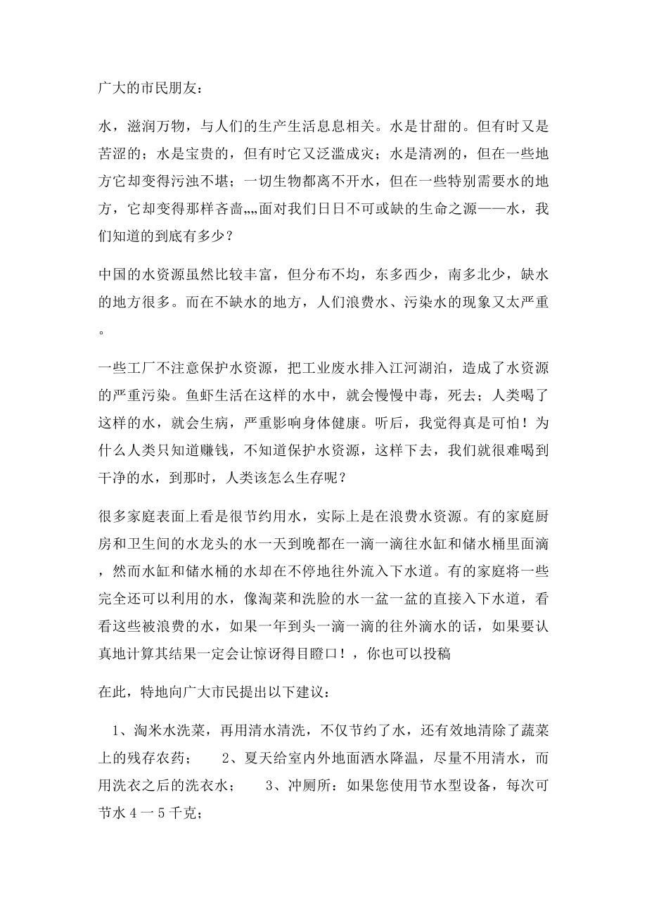 保护环境建议书.docx_第2页