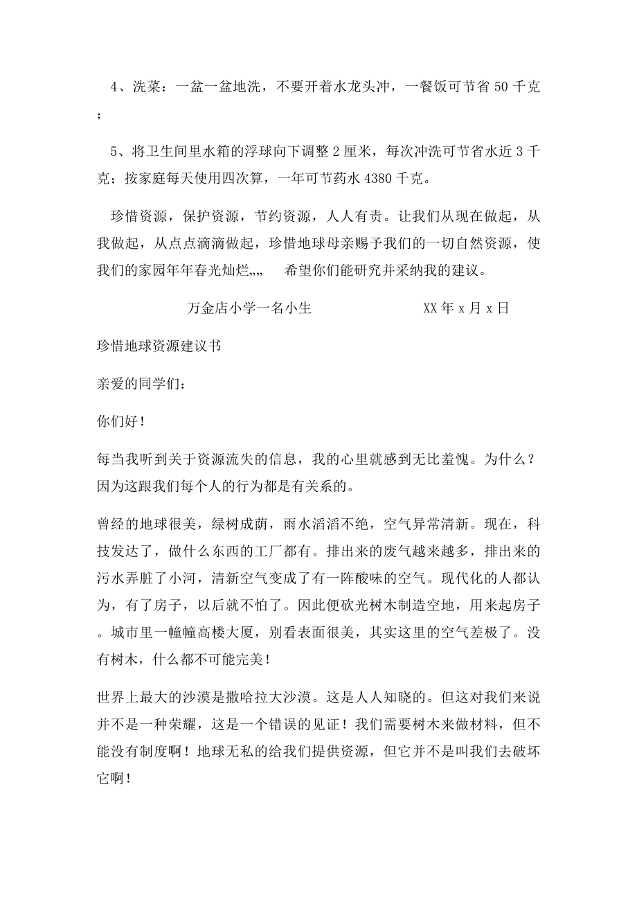 保护环境建议书.docx_第3页