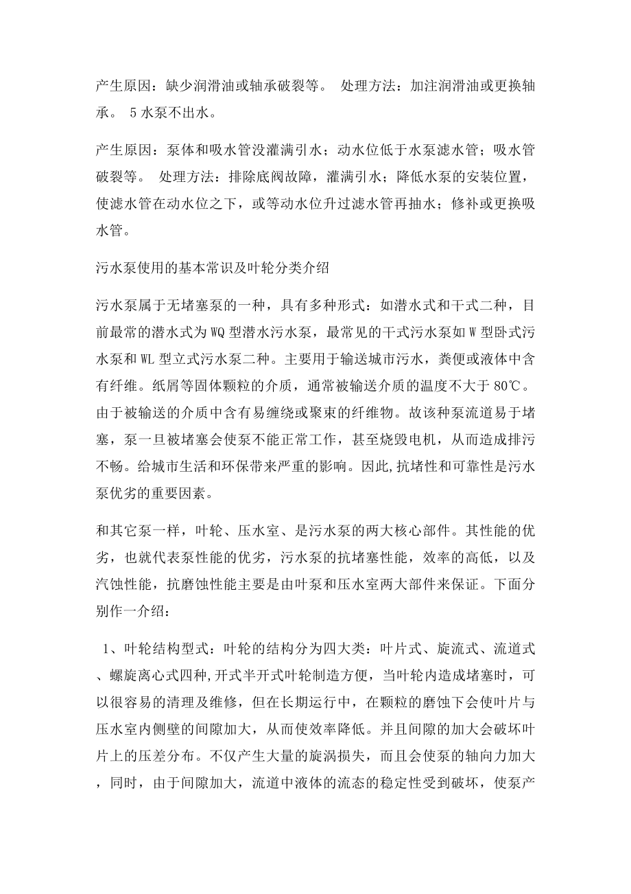 水泵常见故障分析及处理方法.docx_第2页