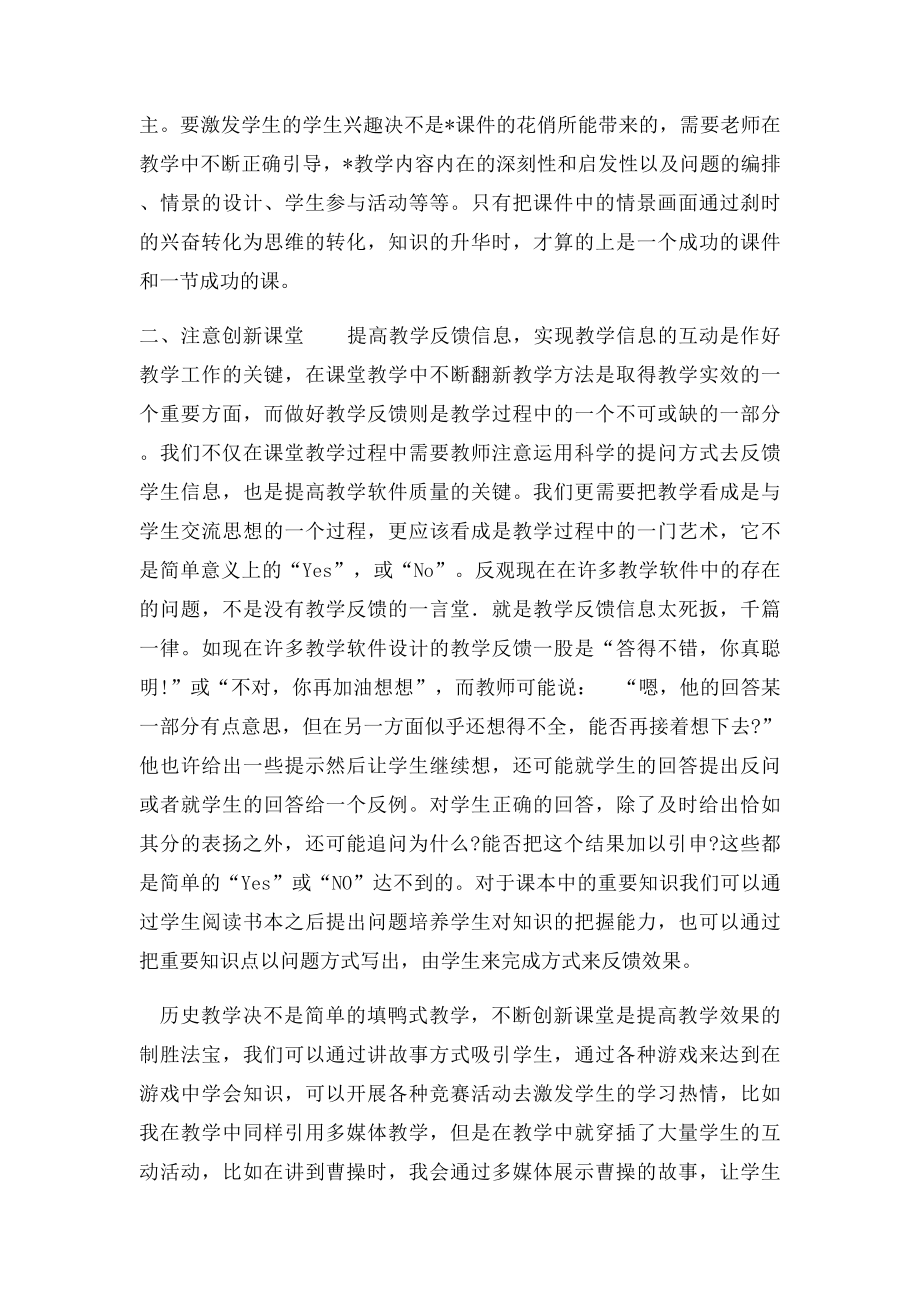 信息技术在历史教学中的反思.docx_第2页