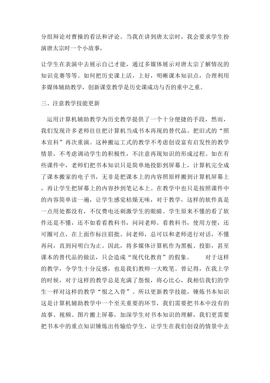 信息技术在历史教学中的反思.docx_第3页