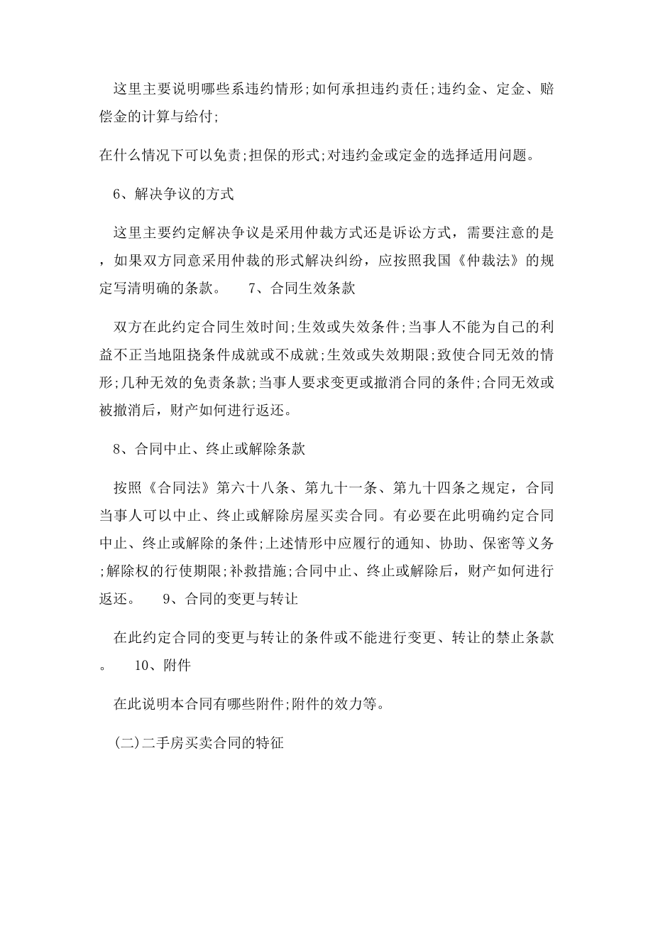 二手房买卖合同与一手房买卖合同的区别.docx_第2页