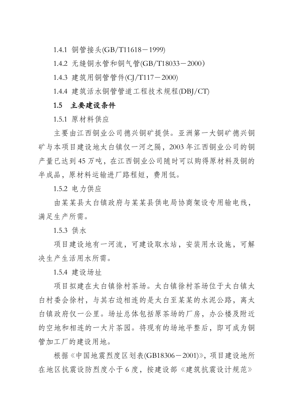 县环保铜管及铜制品加工厂项目可行性研究报告.doc_第2页