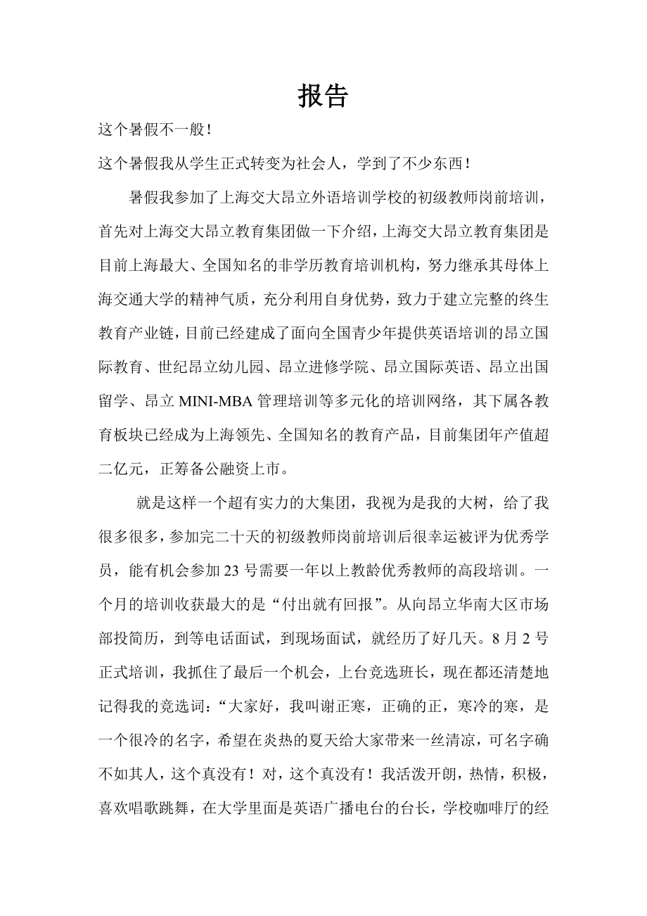 实习报告(11).doc_第1页