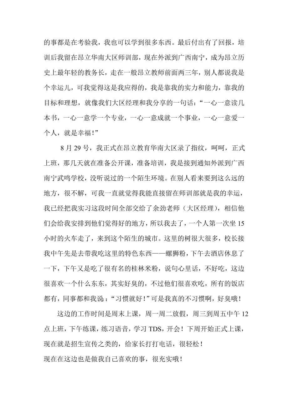 实习报告(11).doc_第3页