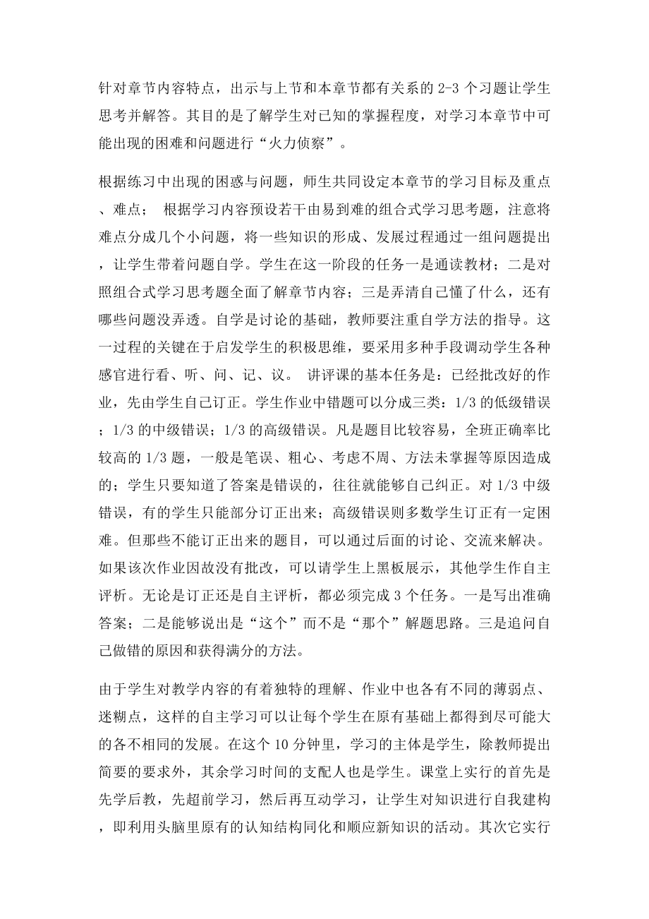 121课堂教学新模式.docx_第2页