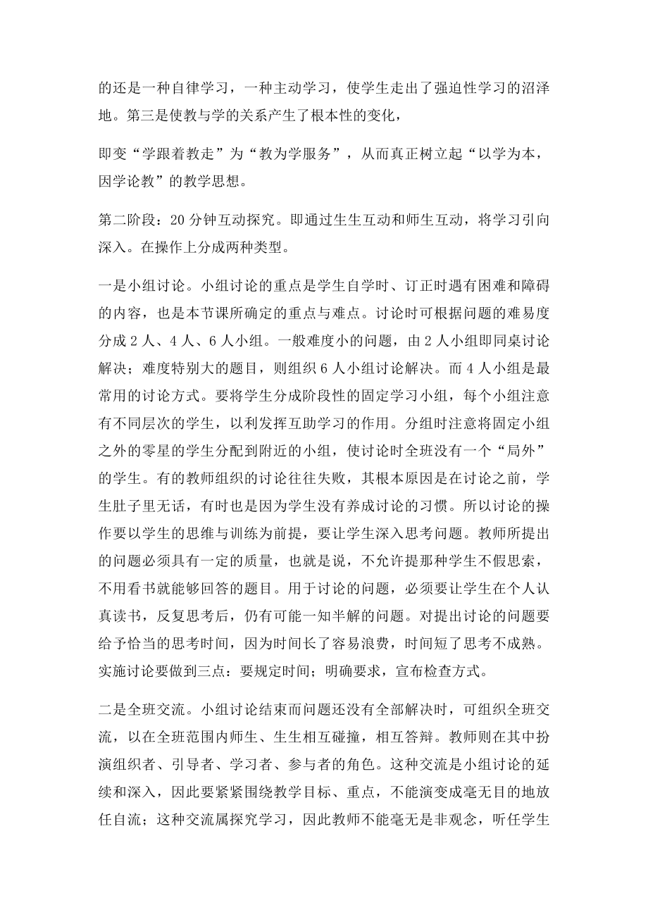 121课堂教学新模式.docx_第3页