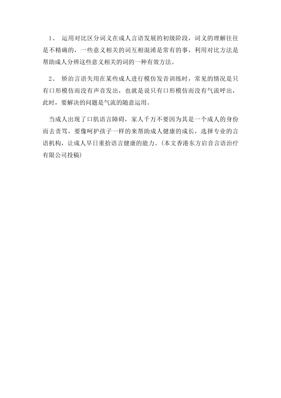 成人口肌语言障碍训练的方法.docx_第2页