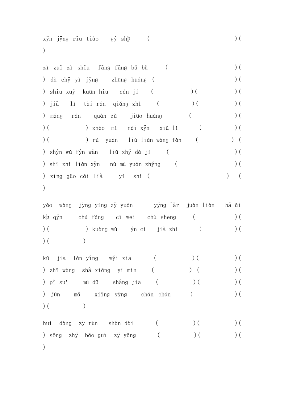 人教六年级上册看拼音写词语及必背积累填空.docx_第3页