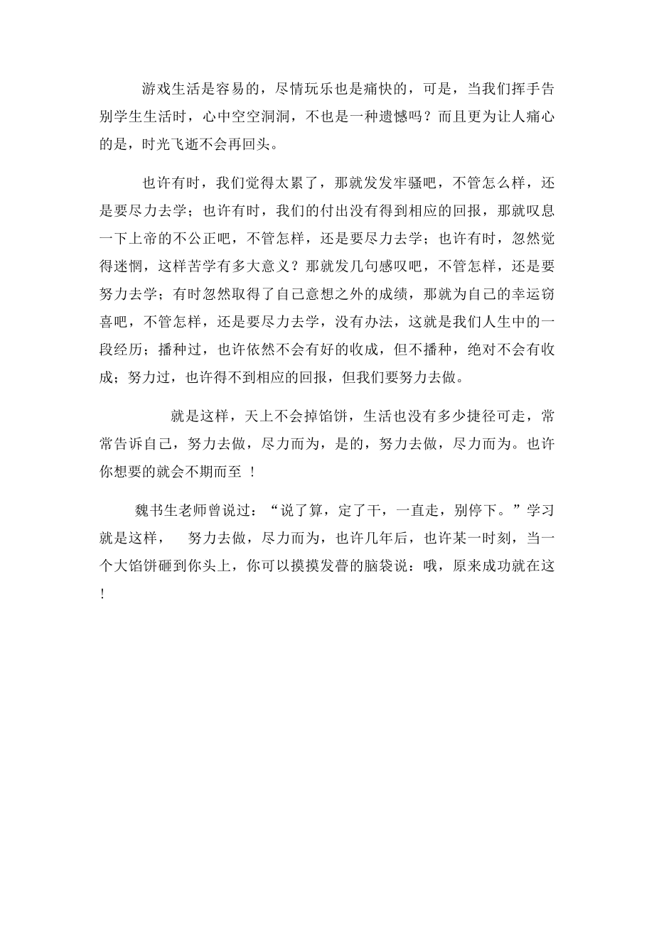 期中考试总结会班主任发言稿.docx_第2页