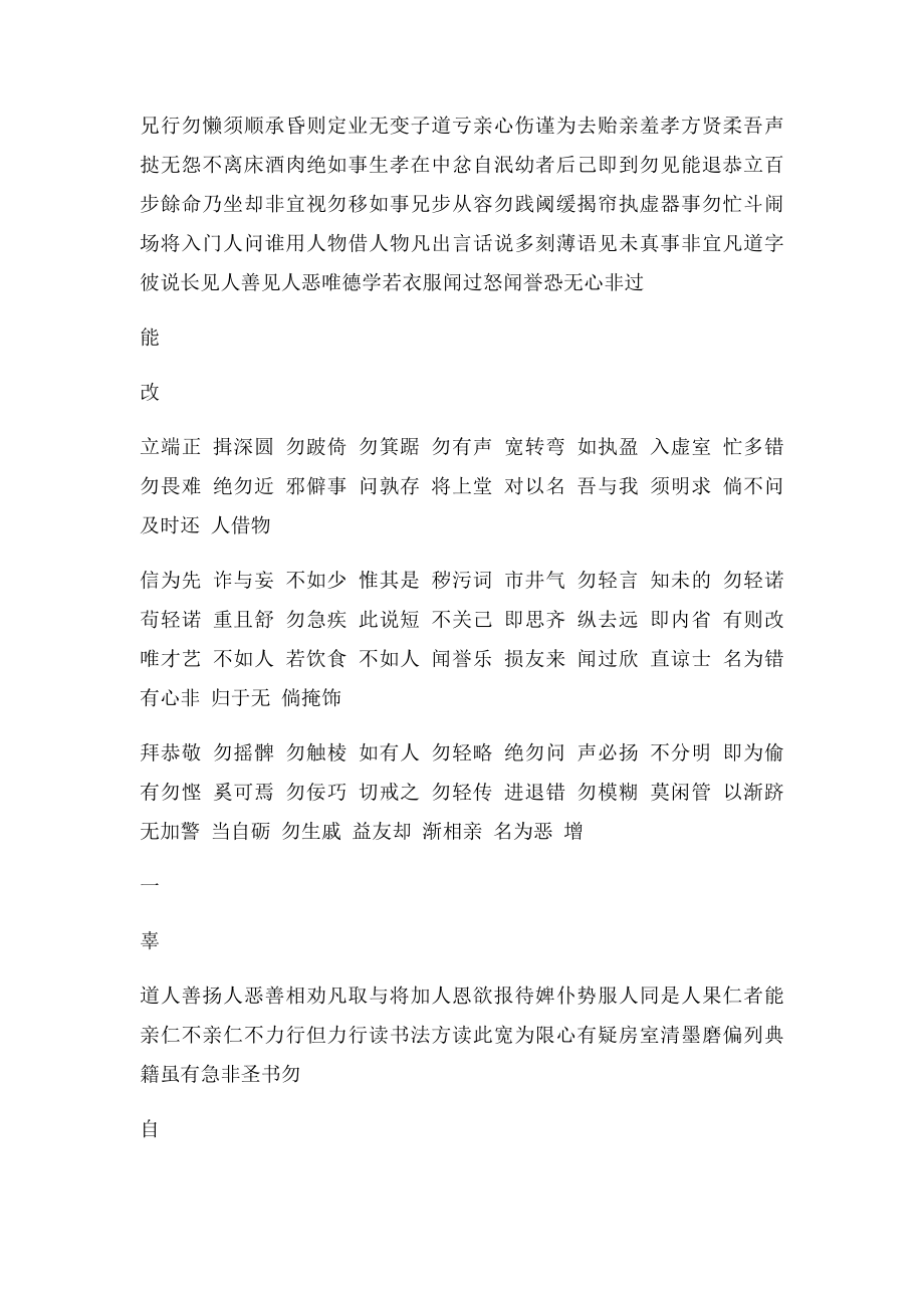 弟子规WORD文档.docx_第2页