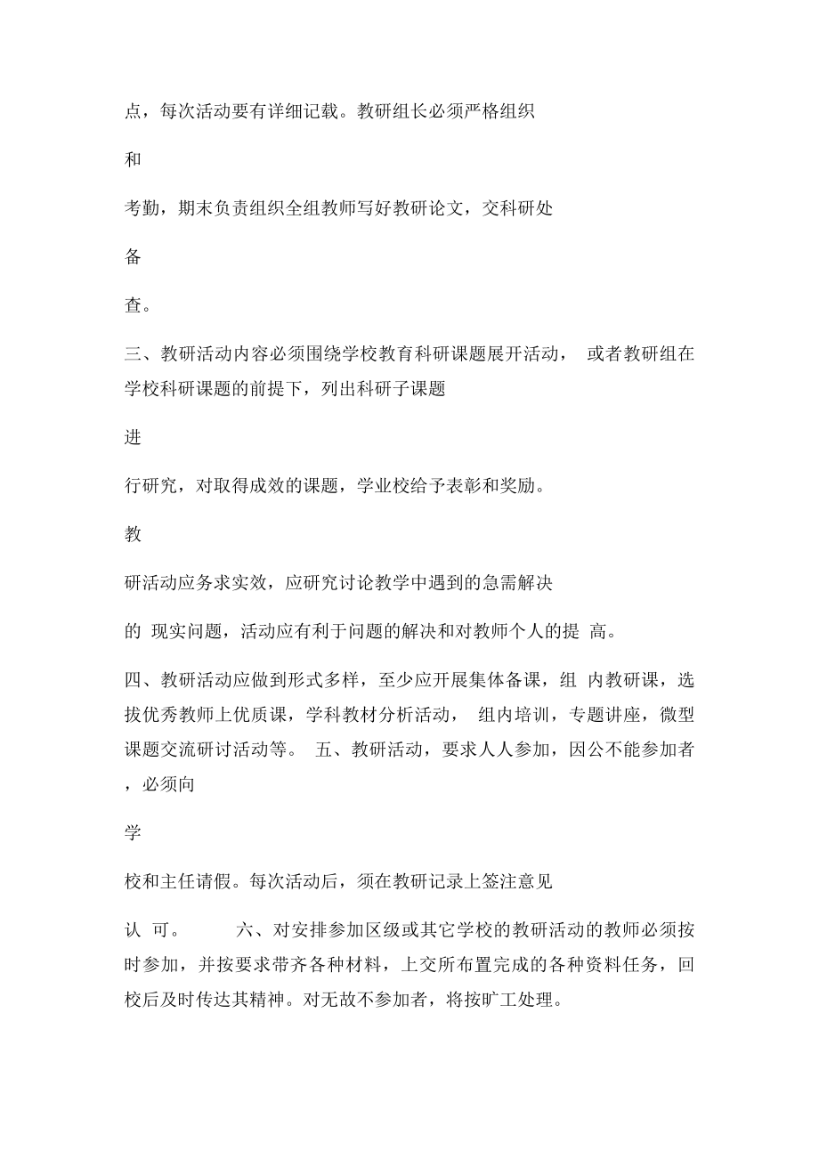 教研活动管理制度及具体措施.docx_第2页