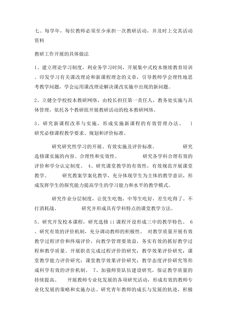 教研活动管理制度及具体措施.docx_第3页