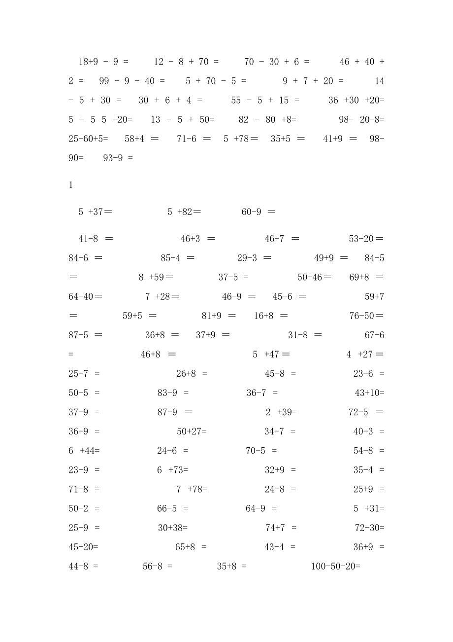 一年级数学100以内加减法口算练习题.docx_第2页